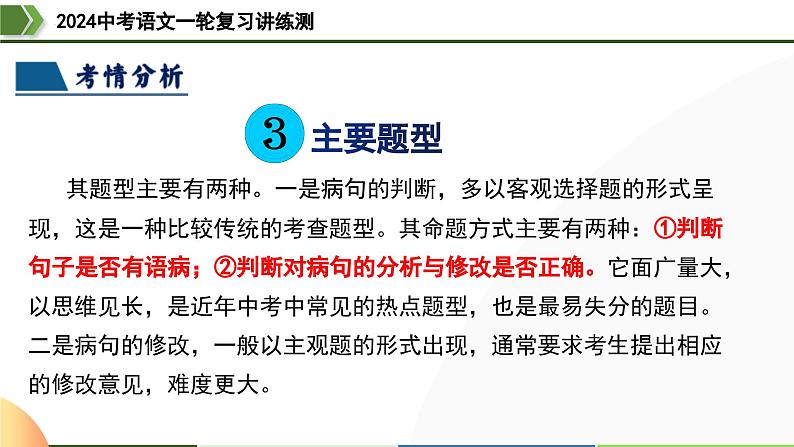 第03讲 病句辨析-2024年中考语文一轮复习课件06