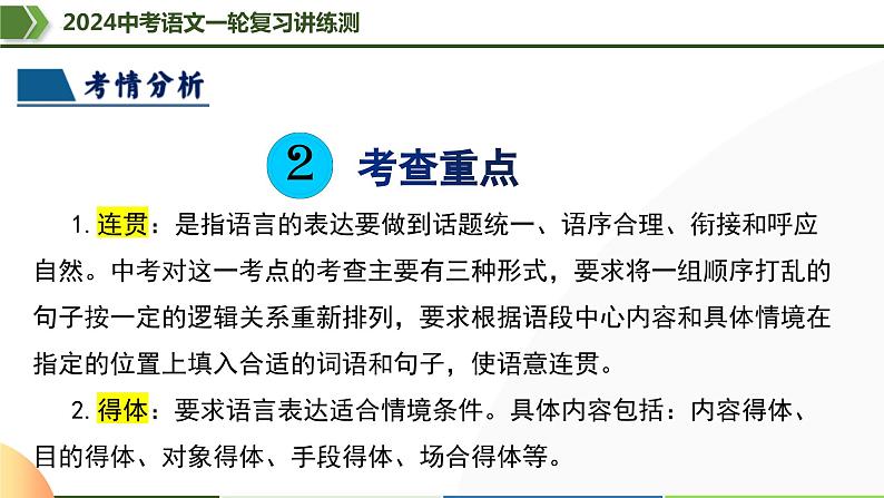 第05讲 句子的连贯得体-2024年中考语文一轮复习课件第5页