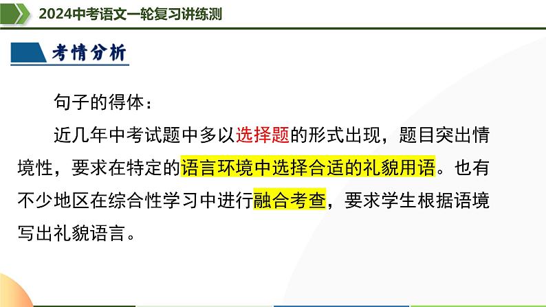 第05讲 句子的连贯得体-2024年中考语文一轮复习课件第8页