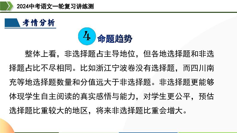 第15讲 七上课标文言文复习-2024年中考语文一轮复习课件07