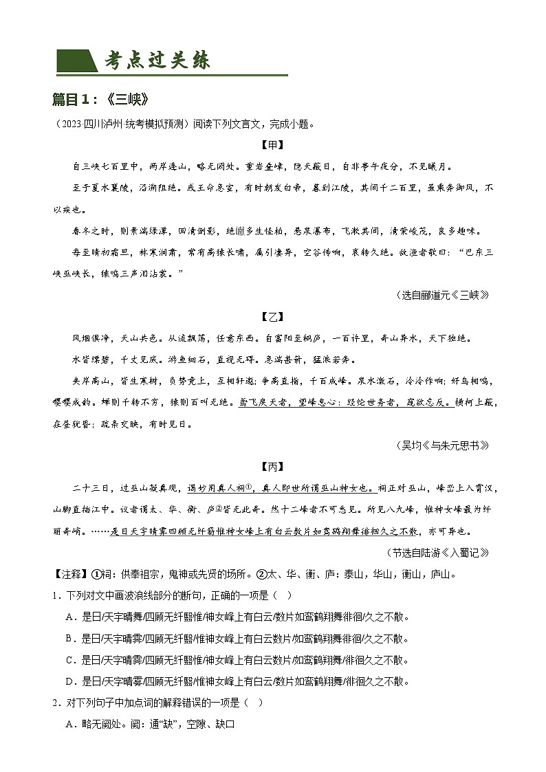 第17讲 八上课标文言文复习（讲义+练习）-2024年中考语文一轮复习讲义+练习02