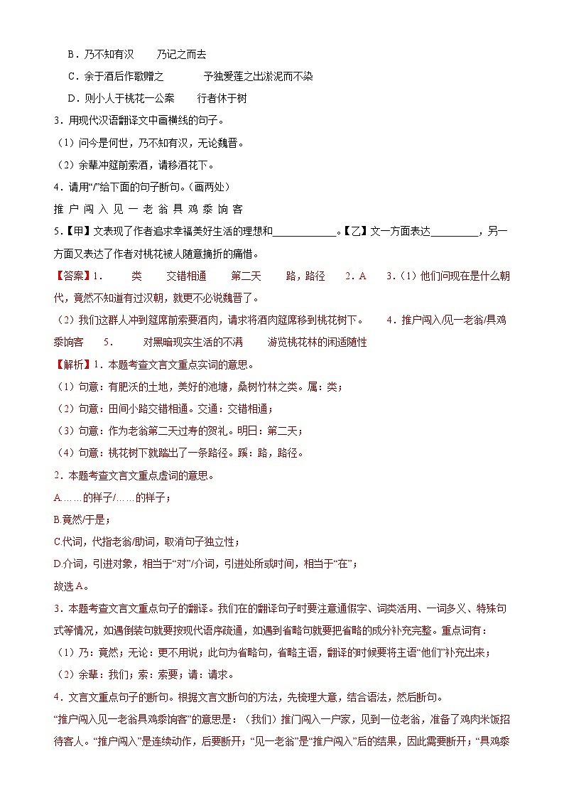 第18讲 八下课标文言文复习（讲义+练习）-2024年中考语文一轮复习讲义+练习03