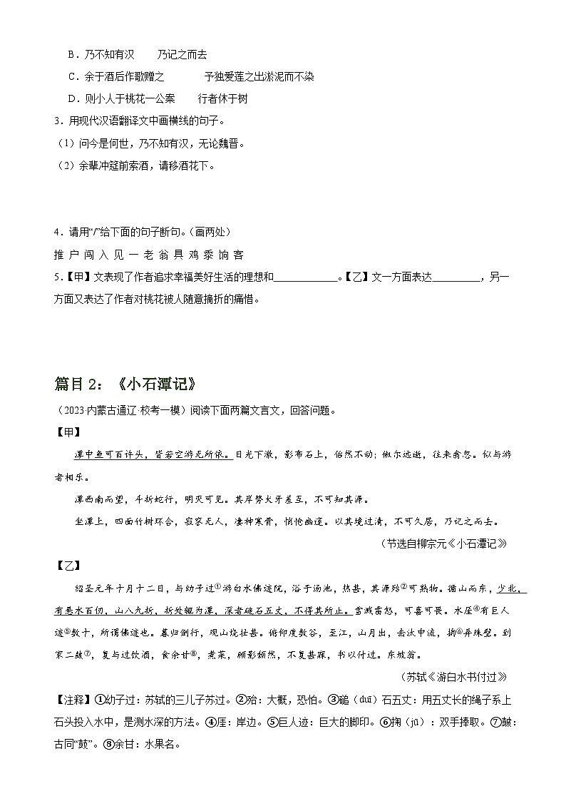 第18讲 八下课标文言文复习（讲义+练习）-2024年中考语文一轮复习讲义+练习03
