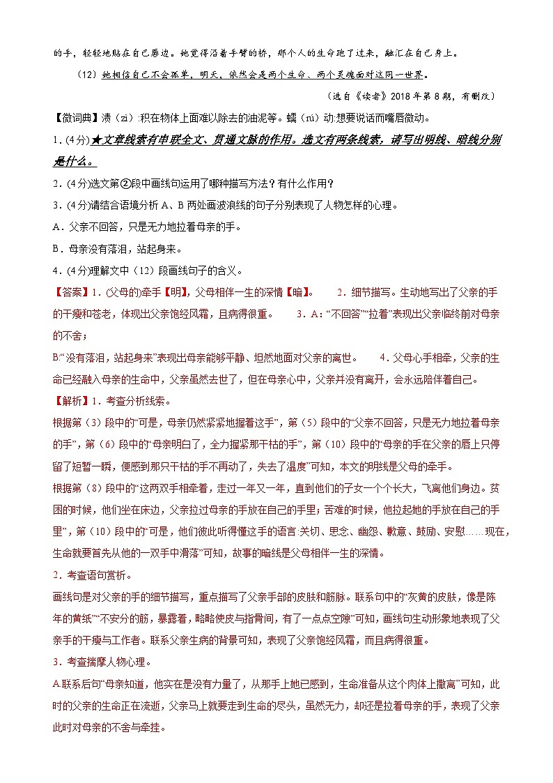 第22讲 小说的情节与结构（讲义+练习）-2024年中考语文一轮复习讲义+练习03