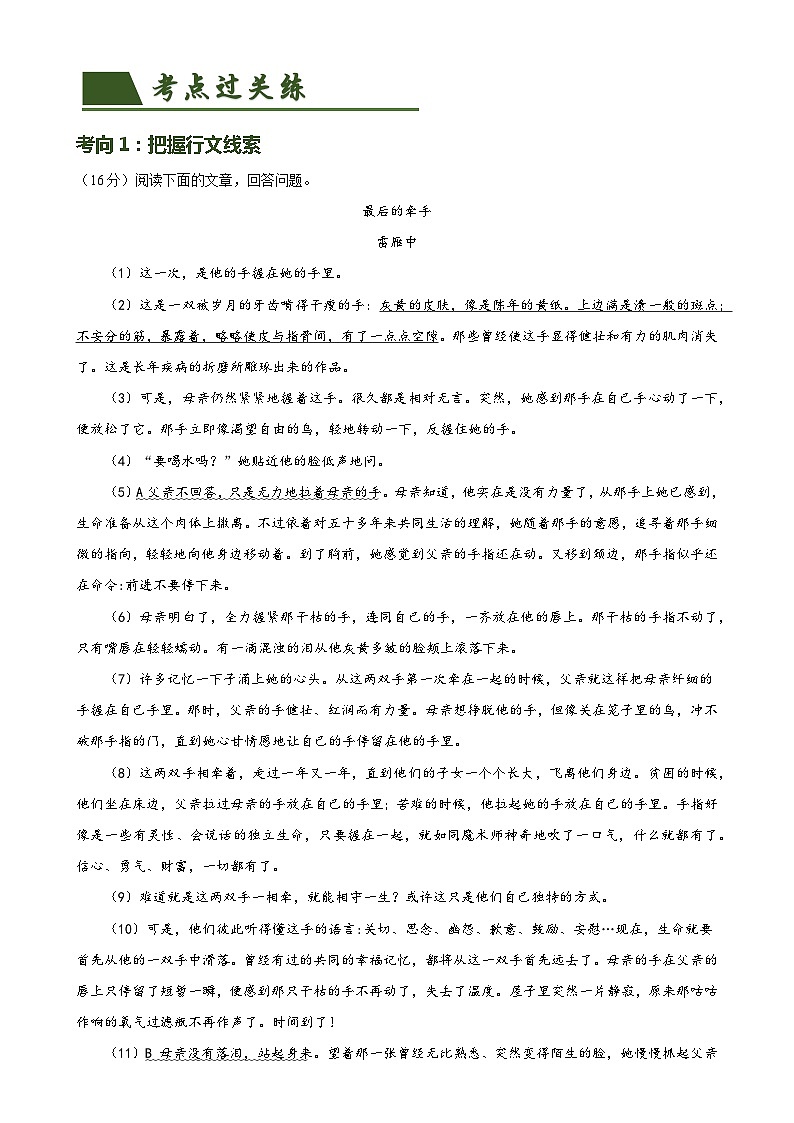 第22讲 小说的情节与结构（讲义+练习）-2024年中考语文一轮复习讲义+练习02