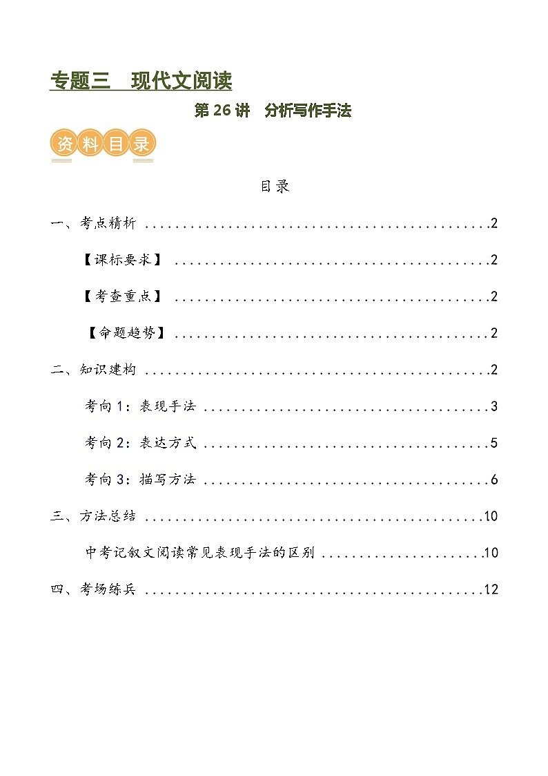 第26讲 分析写作手法（讲义+练习）-2024年中考语文一轮复习讲义+练习01