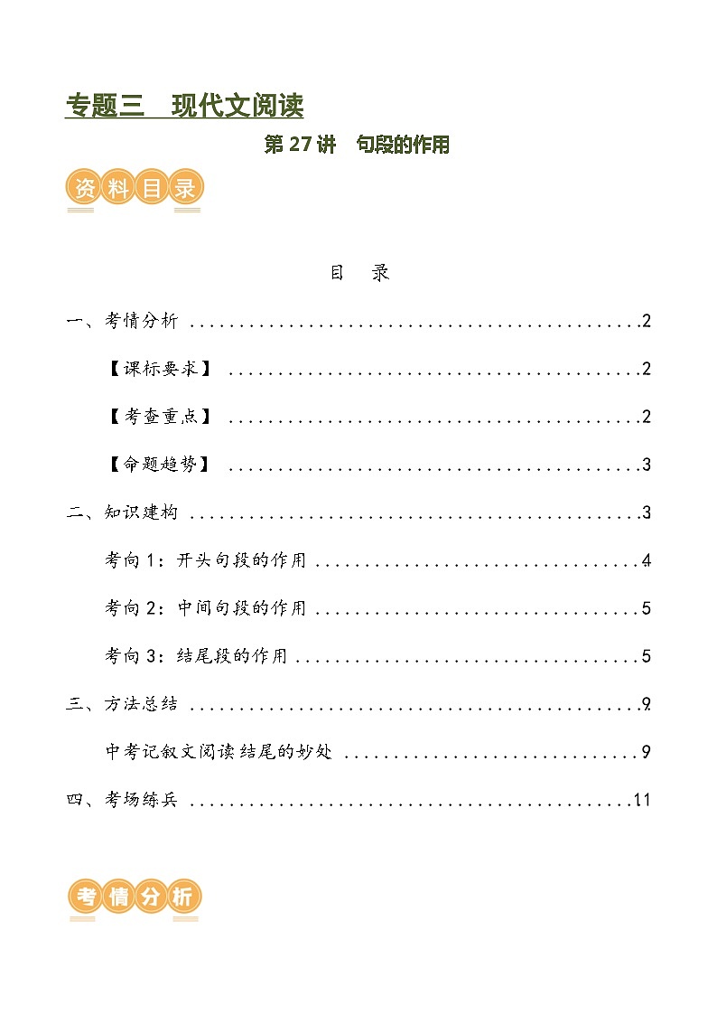 第27讲 句段的作用（讲义）（原卷版）第1页