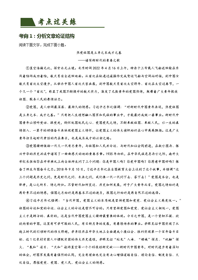 第31讲 论证结构与论证思路（讲义+练习）-2024年中考语文一轮复习讲义+练习02