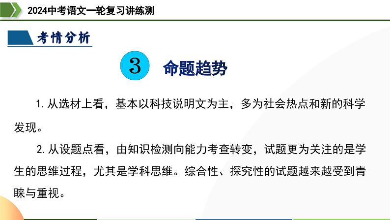 第32讲 说明文的标题-2024年中考语文一轮复习课件第7页