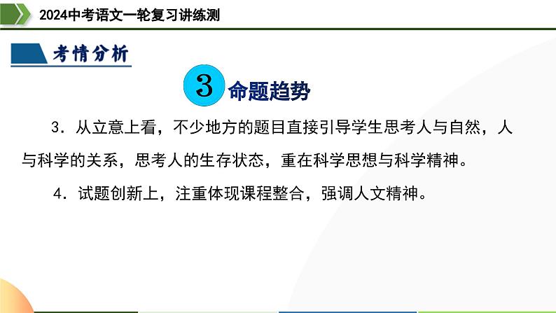 第32讲 说明文的标题-2024年中考语文一轮复习课件第8页