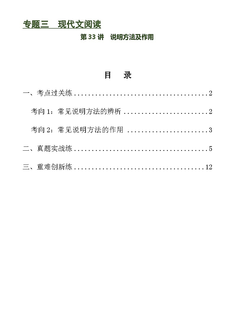 第33讲 说明方法及作用（讲义+练习）-2024年中考语文一轮复习讲义+练习01