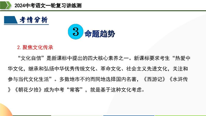 第36讲 七年级名著导读梳理-2024年中考语文一轮复习课件08