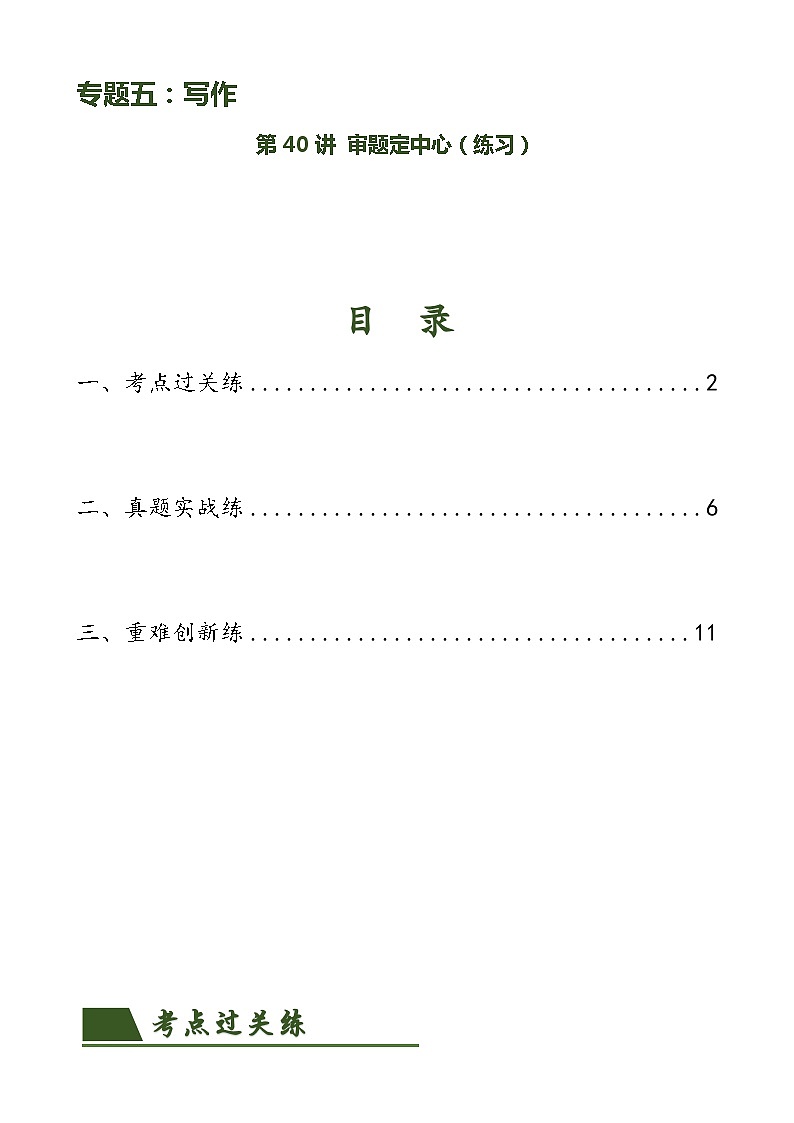 第40讲 审题定中心（练习）（原卷版）第1页