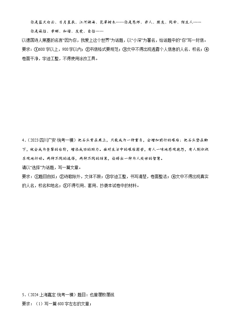 第41讲 开头与结尾（练习）（原卷版）第3页