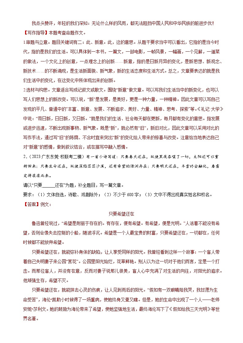 第41讲 开头与结尾（练习）（解析版）第3页