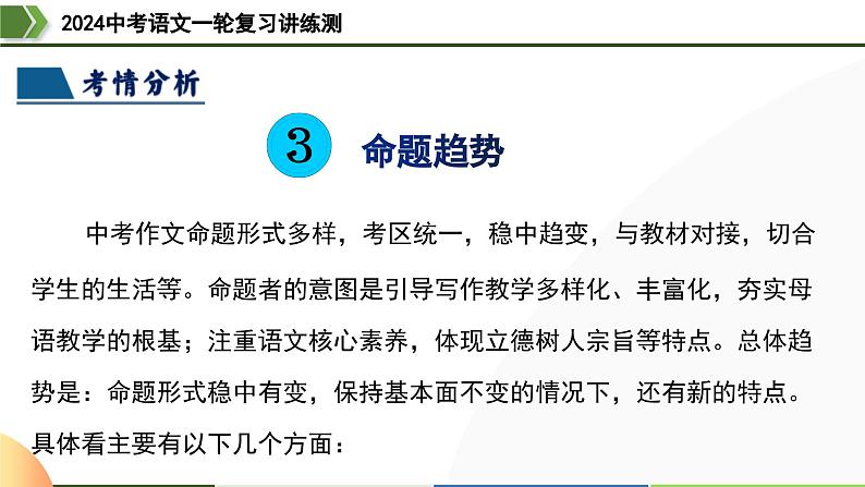 第42讲 选材与加工-2024年中考语文一轮复习课件第7页