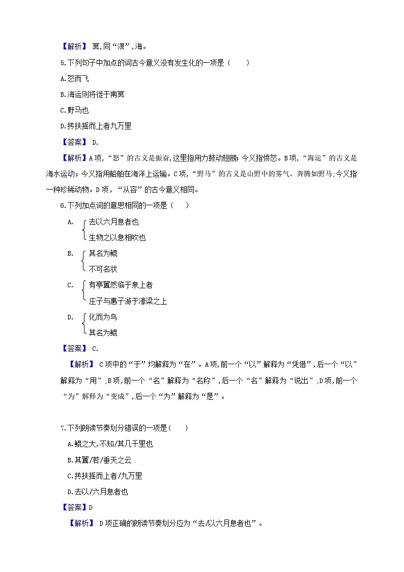 21庄子二则分层作业 （解析版）第2页