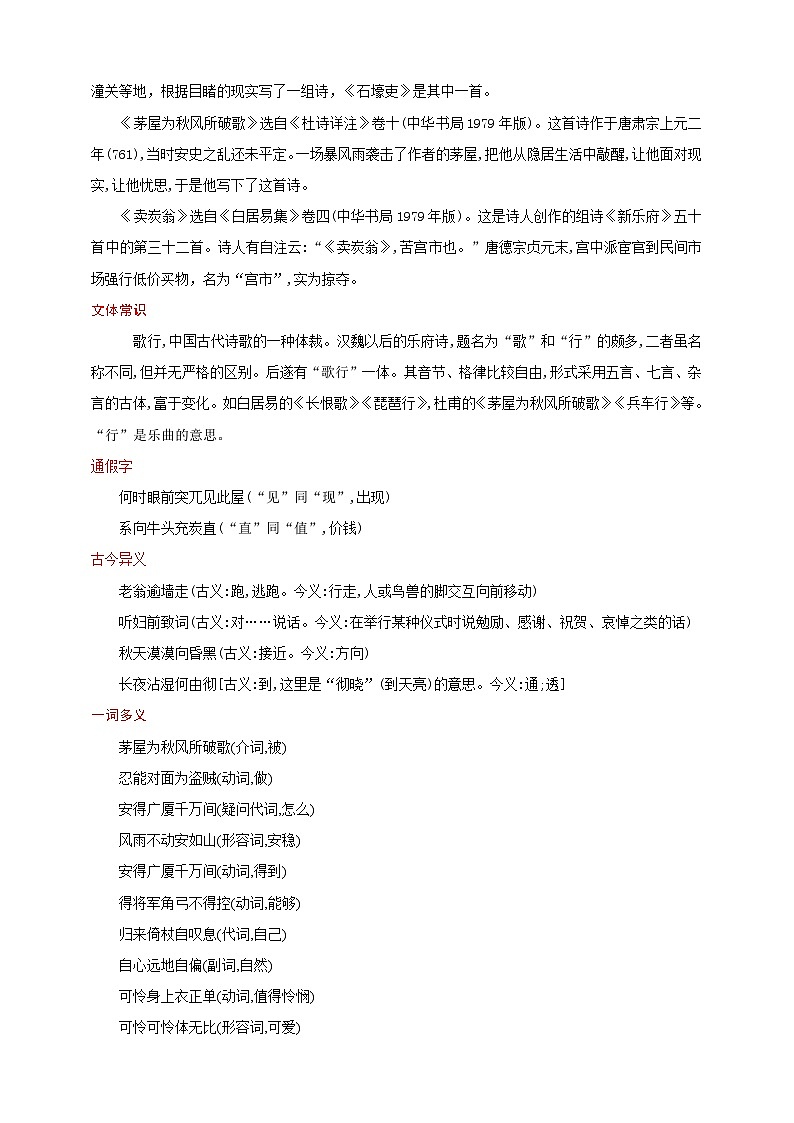 24《唐诗三首》教案备课素材-【轻松备课】2023-2024学年统编版语文八年级下册名师备课系列第2页