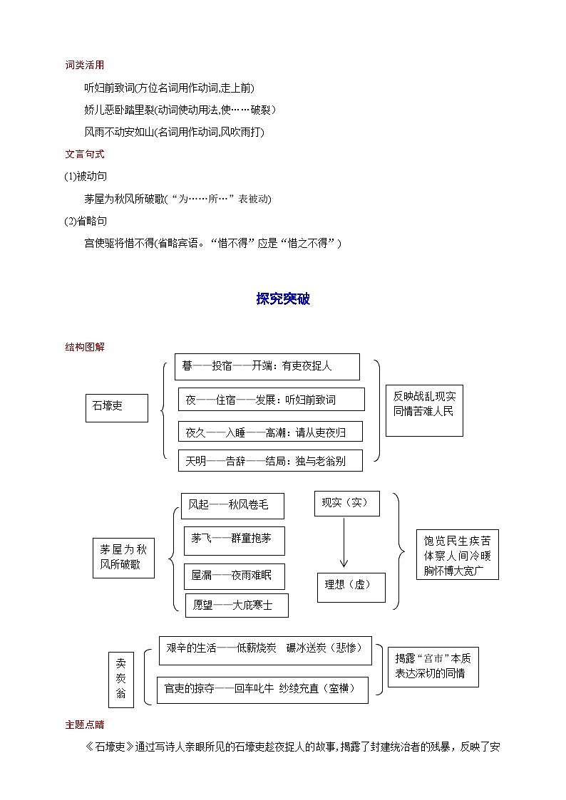 24《唐诗三首》教案备课素材-【轻松备课】2023-2024学年统编版语文八年级下册名师备课系列第3页