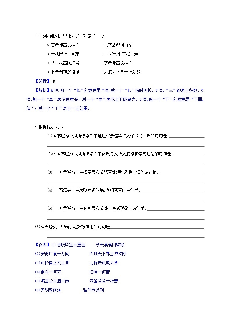 统编初中语文八年级下册24《唐诗三首》分层作业（原卷+解析）02