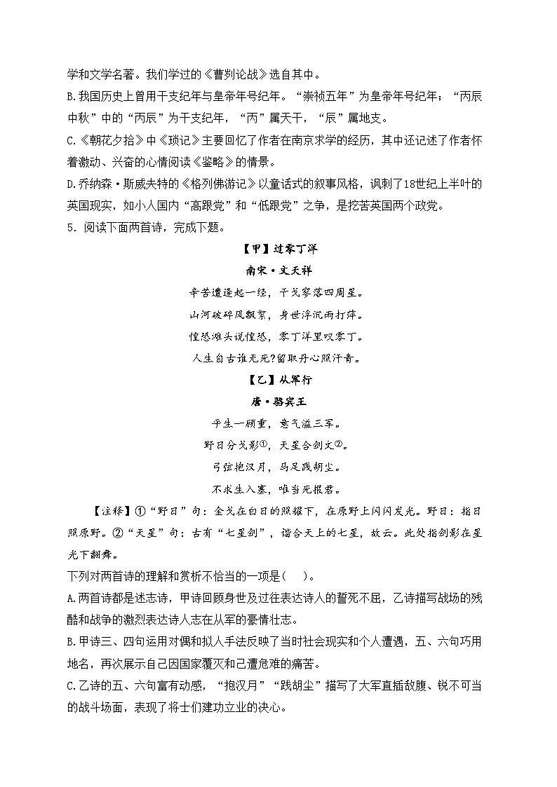 辽宁省丹东市凤城市2024届九年级下学期成绩监测（一模）语文试卷(含答案)02