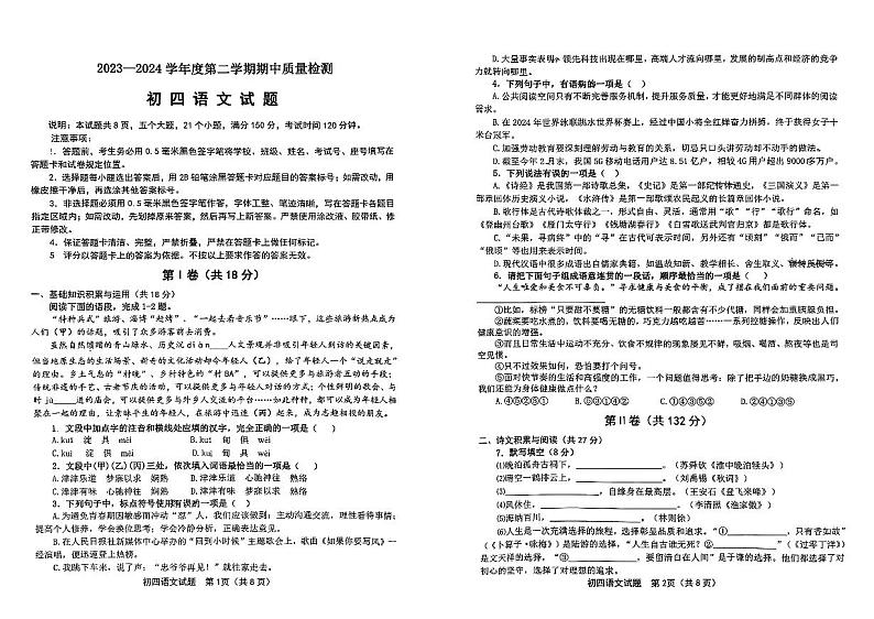 2024年山东省淄博市临淄区中考一模语文试卷第1页