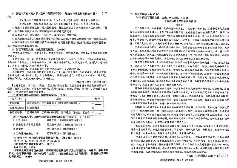 2024年山东省淄博市临淄区中考一模语文试卷第2页