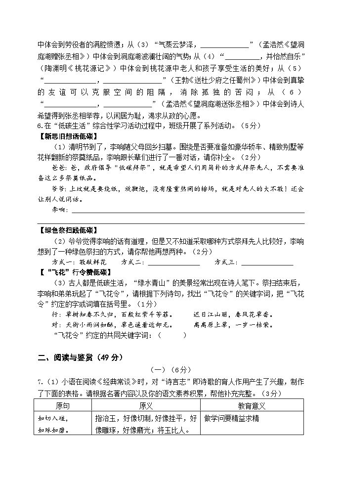 江苏省无锡市2023-2024学年八年级下学期期中语文模拟卷第2页