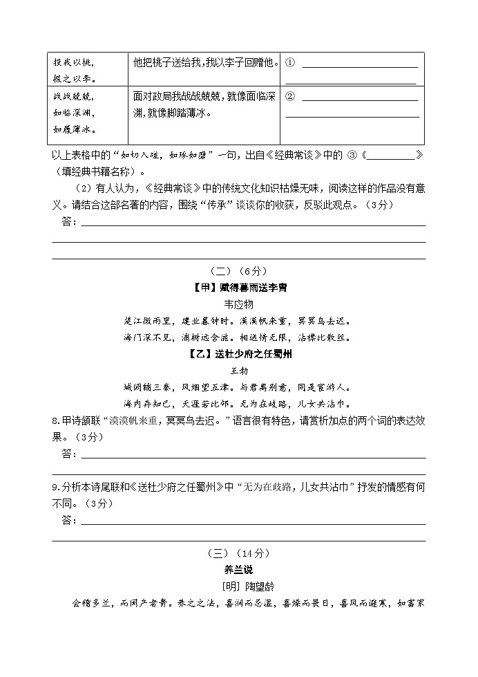 江苏省无锡市2023-2024学年八年级下学期期中语文模拟卷第3页