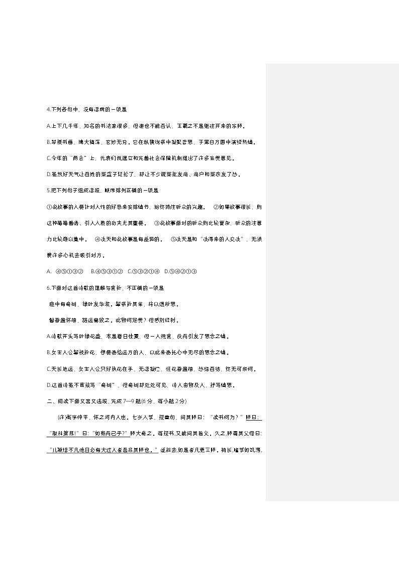语文8年级下册第二单元测试卷第2页