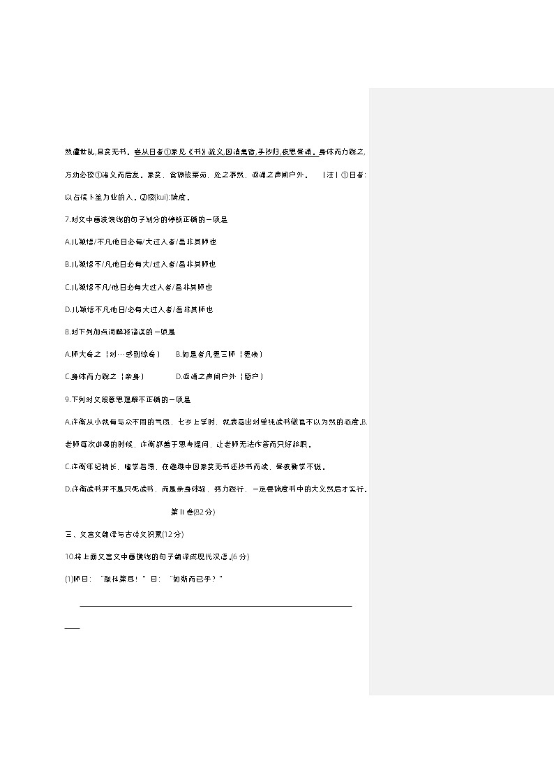 语文8年级下册第二单元测试卷第3页