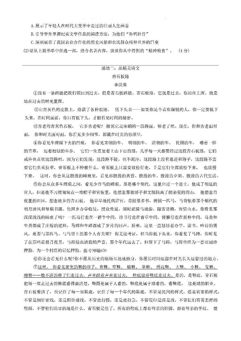 2024年台州市九年级一模语文试卷和参考答案第2页