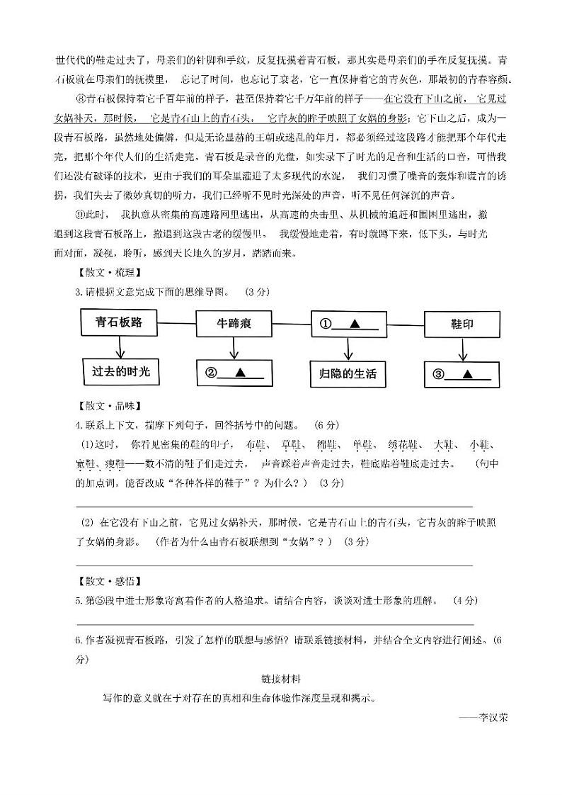 2024年台州市九年级一模语文试卷和参考答案第3页