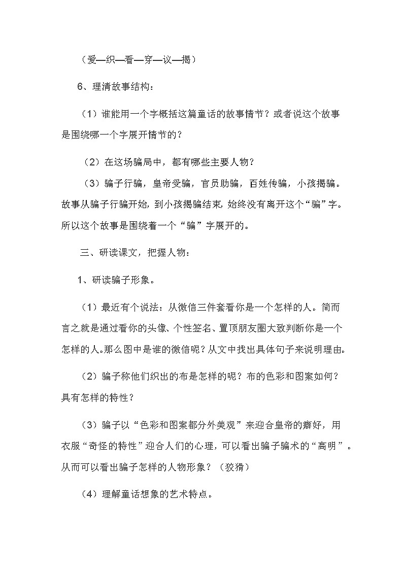 第19课《皇帝的新装》教案2023—2024学年统编版语文七年级上册第3页