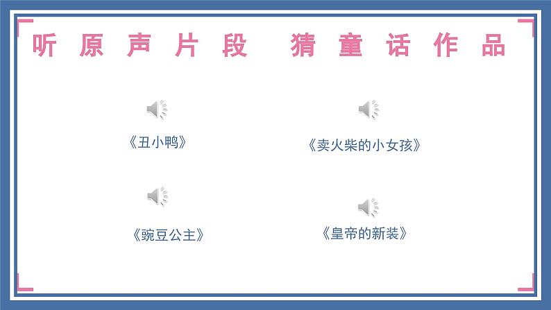 第19课《皇帝的新装》课件+2023—2024学年统编版语文七年级上册02