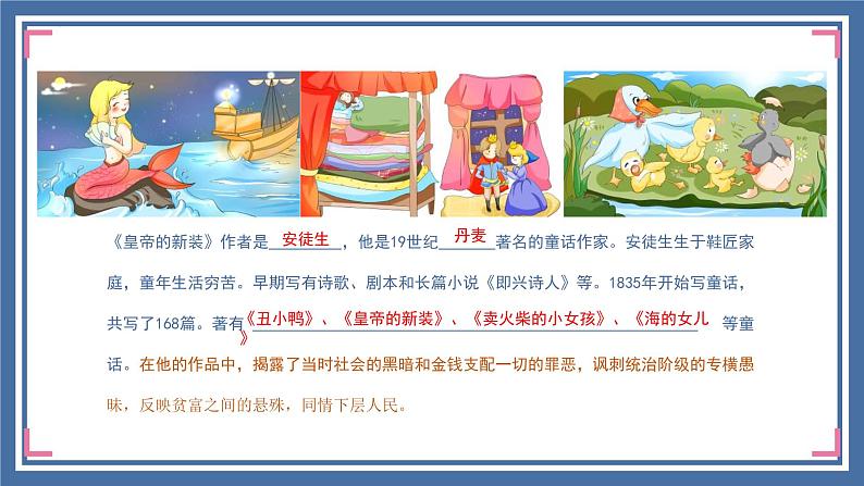 第19课《皇帝的新装》课件+2023—2024学年统编版语文七年级上册03