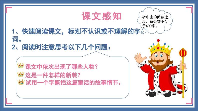 第19课《皇帝的新装》课件+2023—2024学年统编版语文七年级上册04