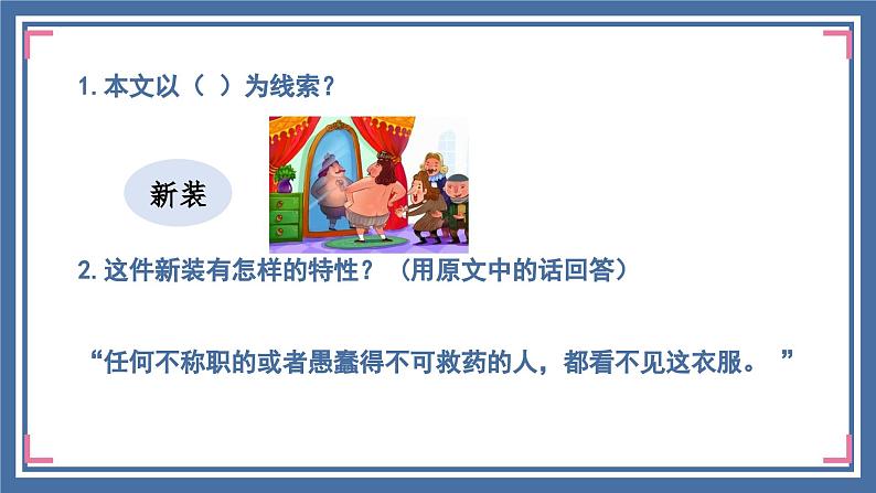 第19课《皇帝的新装》课件+2023—2024学年统编版语文七年级上册07
