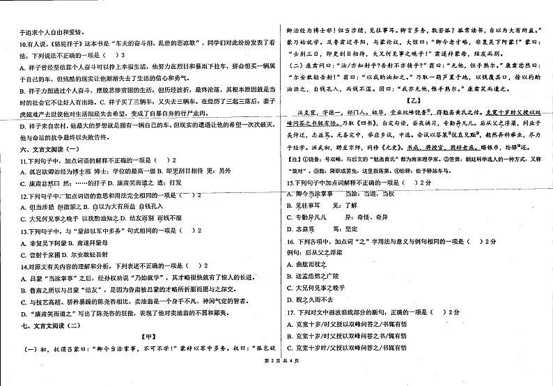 山东省青岛市城阳第五中学2023-2024学年七年级下学期3月月考语文试题第2页