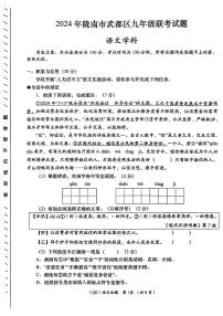 2024年甘肃省陇南市武都区中考模拟联考（一模）语文试题