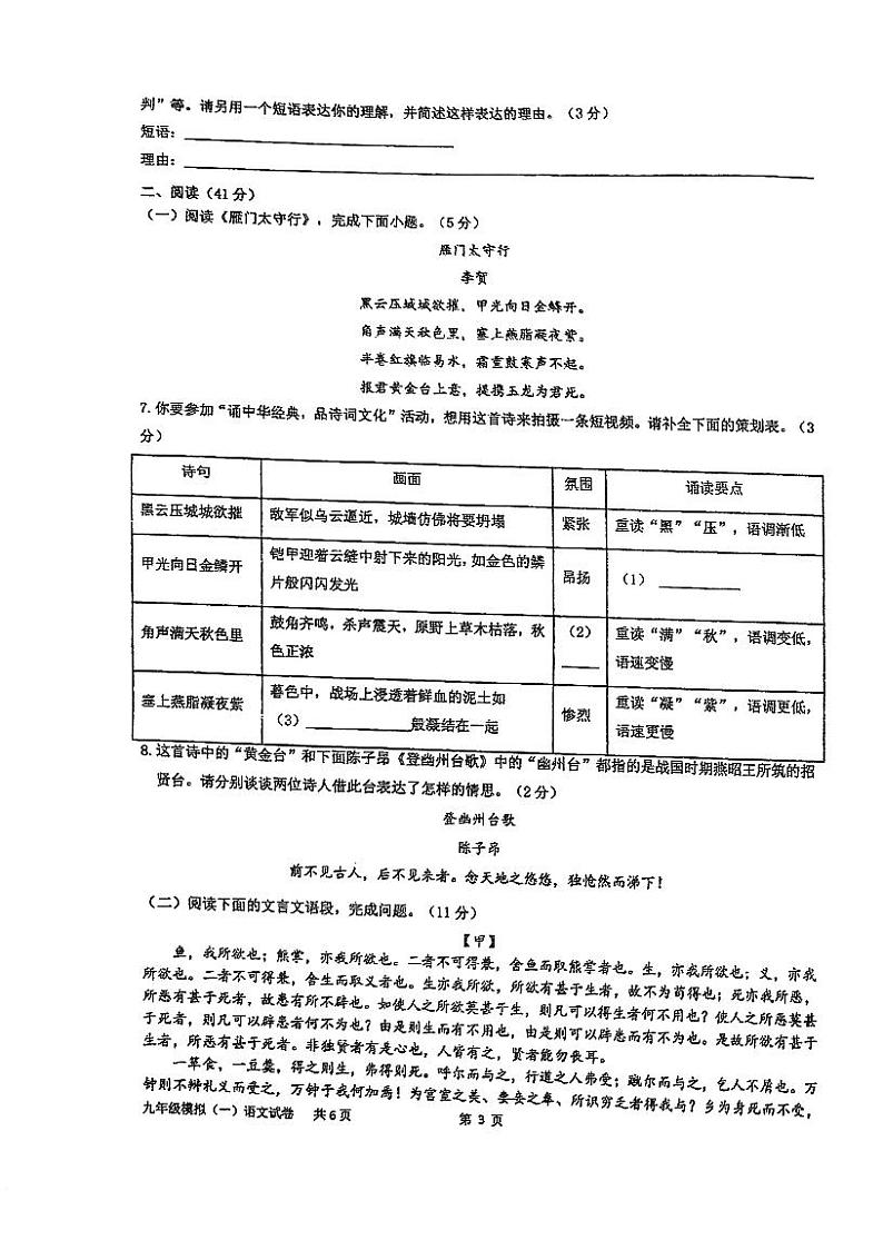 2024年广东实验学校、附属江门学校中考第一次模拟考试语文试题第3页