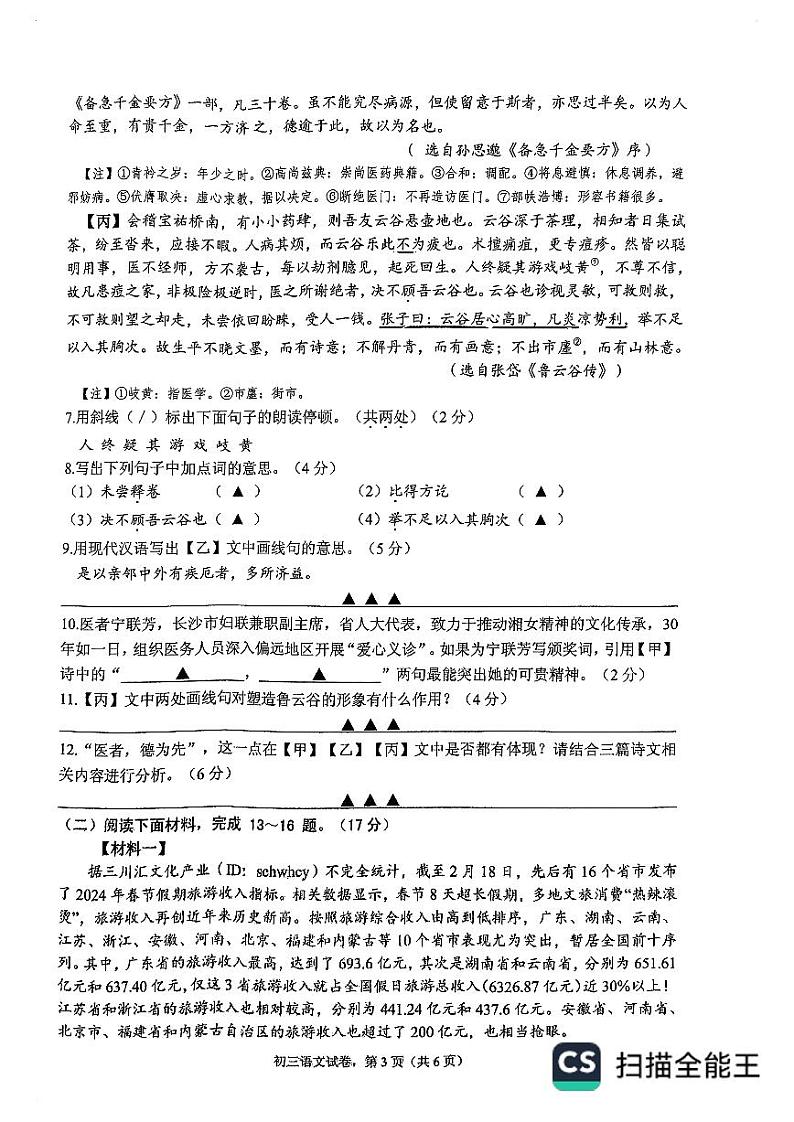 2024年江苏省南通市海安市中考一模语文试题第3页