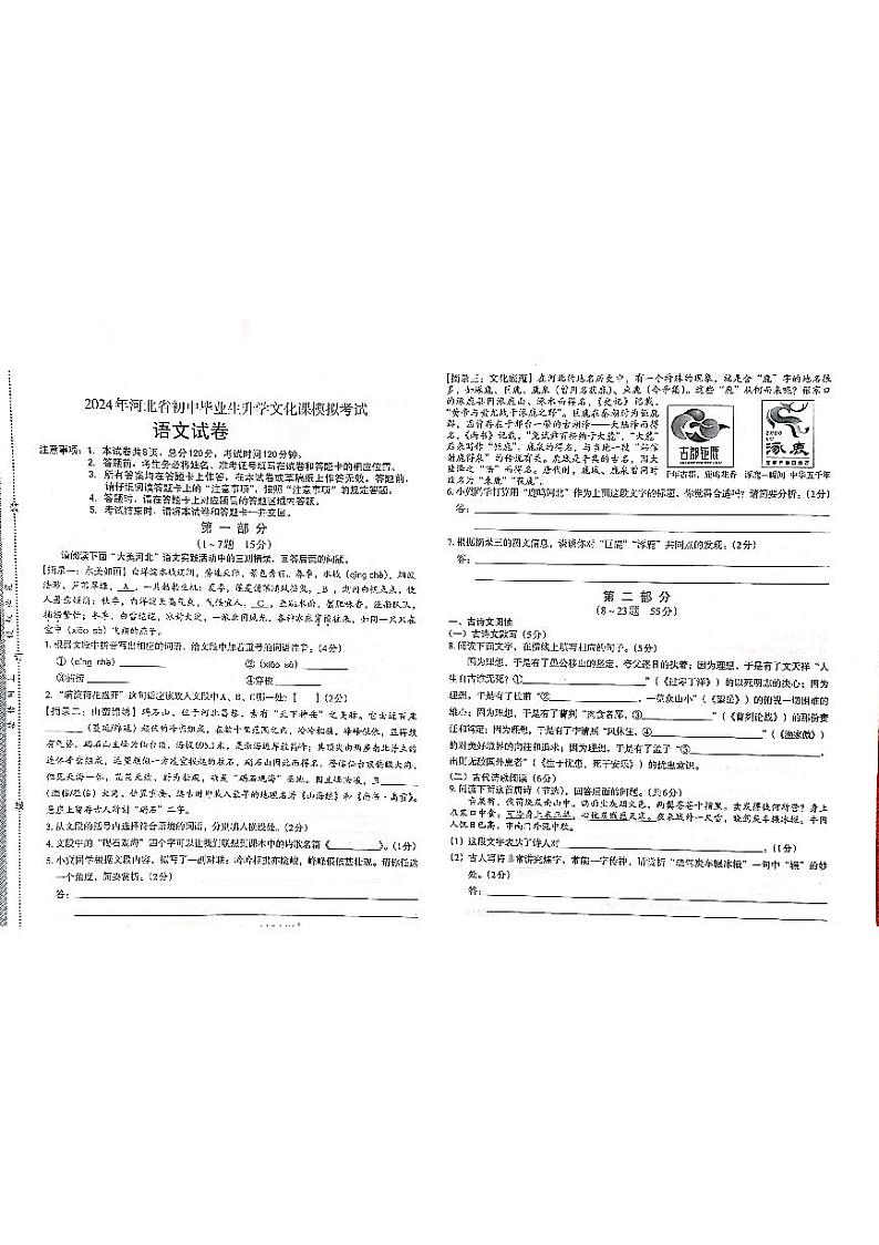 河北省邯郸市馆陶县两校联考2023-2024学年九年级下学期4月期中语文试题第1页