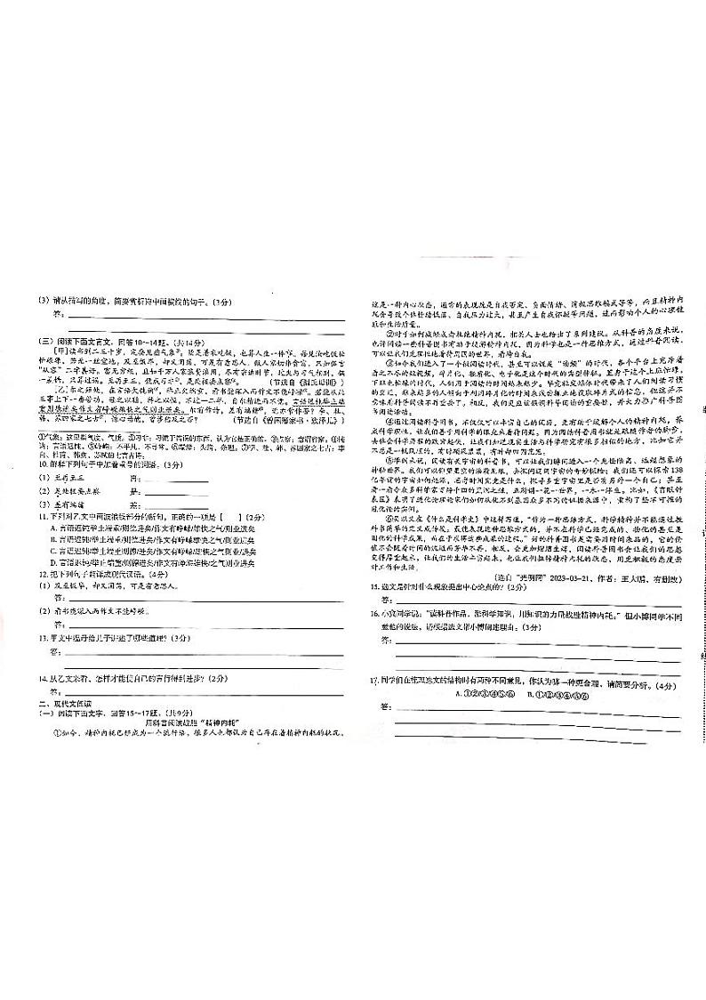 河北省邯郸市馆陶县两校联考2023-2024学年九年级下学期4月期中语文试题第2页