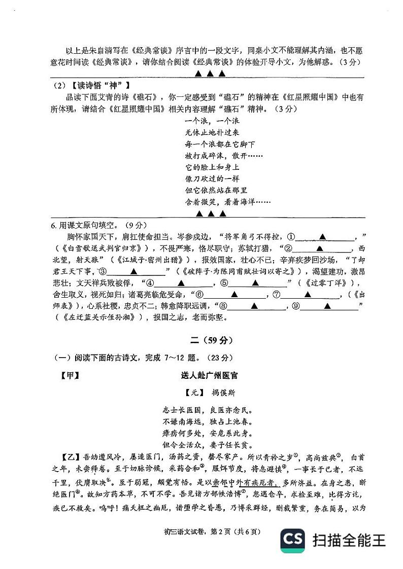 江苏省南通市海安市2023-2024学年九年级中考一模语文试卷+第2页
