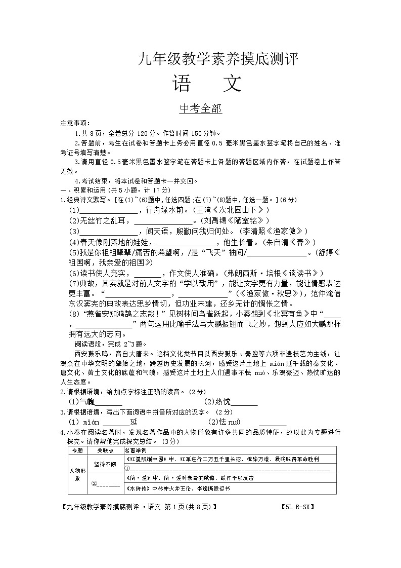 2024年陕西省榆林市子洲县周家硷中学中考模拟预测语文试题第1页
