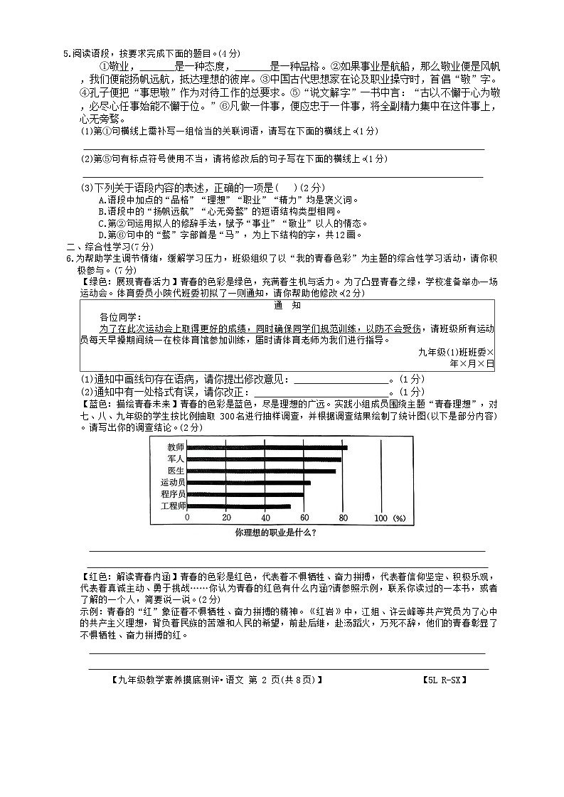 2024年陕西省榆林市子洲县周家硷中学中考模拟预测语文试题第2页