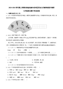 甘肃省武威市凉州区河东九年制学校联片教研2023-2024学年七年级下学期4月期中语文试题