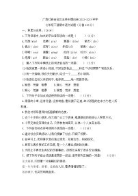 广西壮族自治区玉林市博白县2023-2024学年七年级下学期期中测试语文试卷