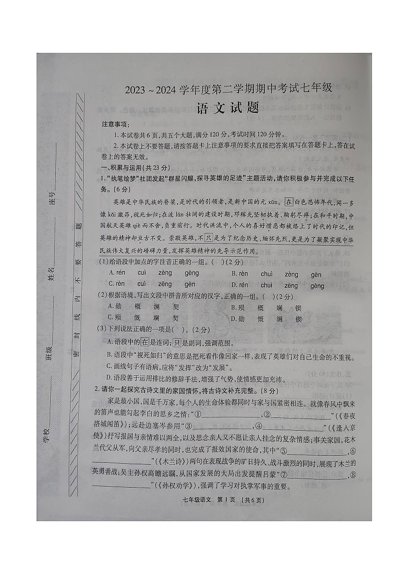 河南省漯河市临颍县2023-2024学年七年级下学期期中考试语文试题第1页